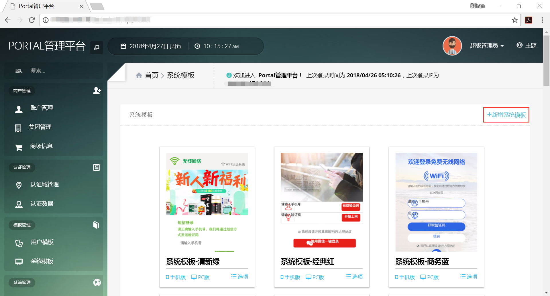 智慧门店