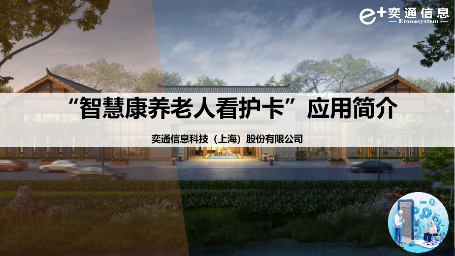 智能康养老人看护手表